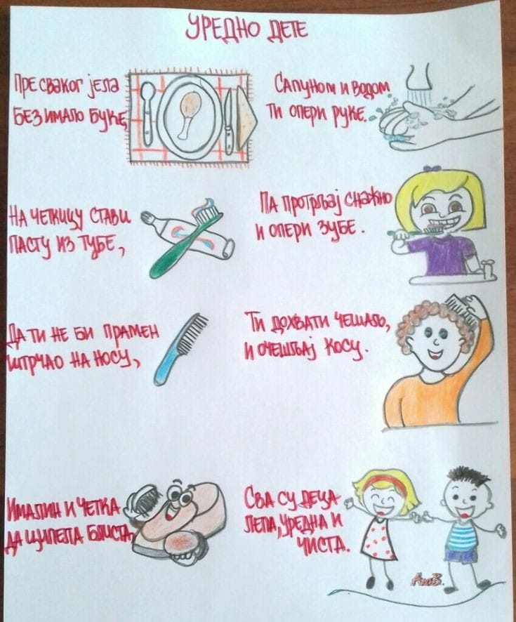 Uredno dete pesmica
