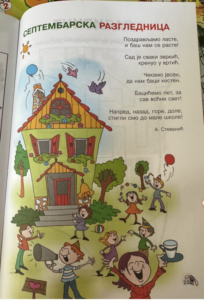 septembarska razglednica